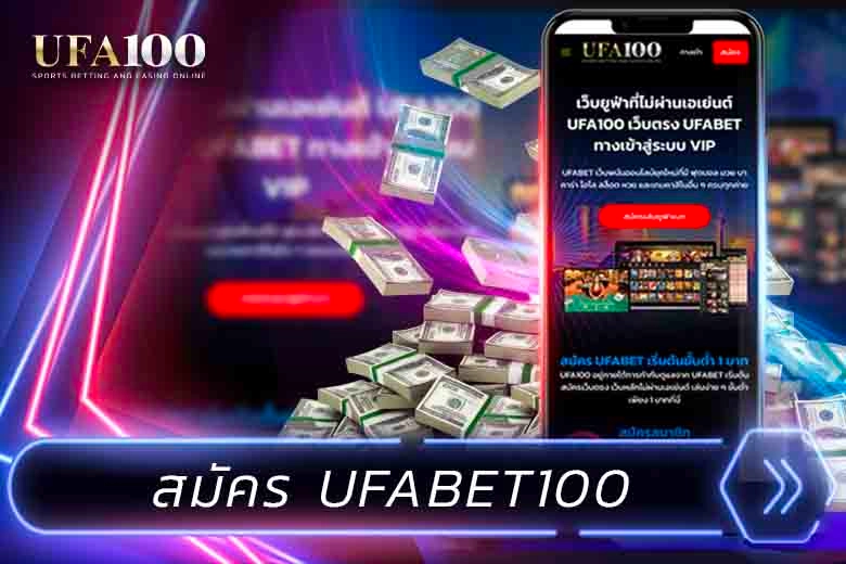 ufabet100